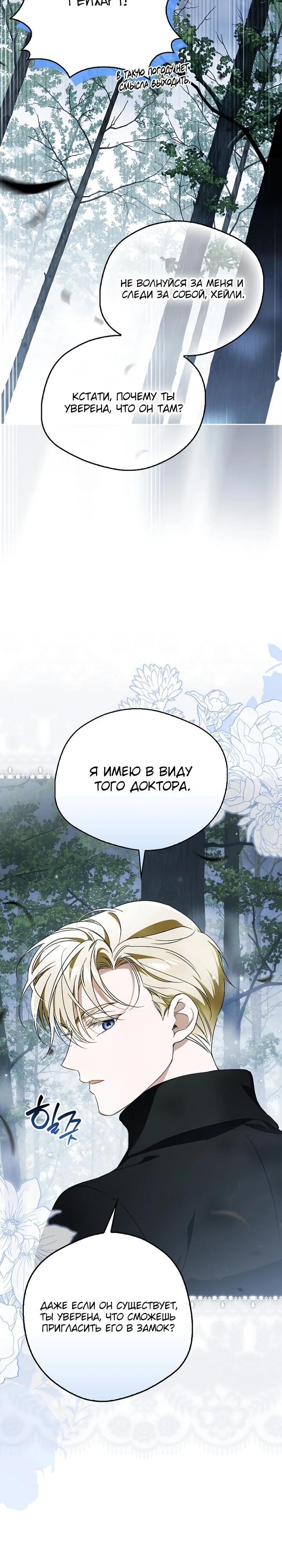 Манга Маркиза Марон - Глава 43 Страница 4