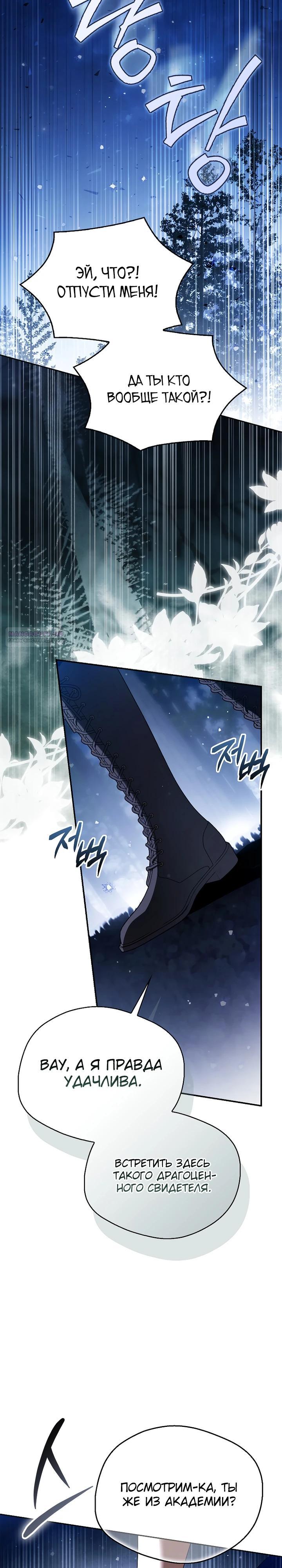 Манга Маркиза Марон - Глава 43 Страница 22