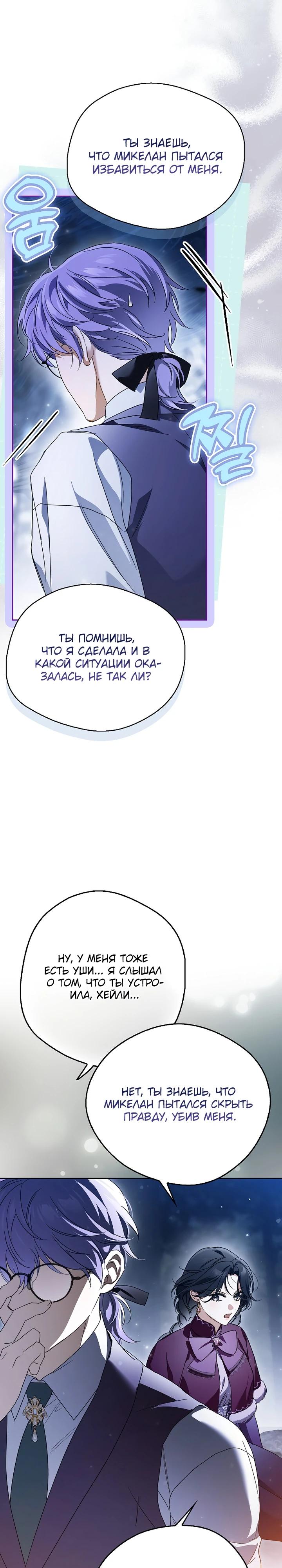 Манга Маркиза Марон - Глава 43 Страница 20