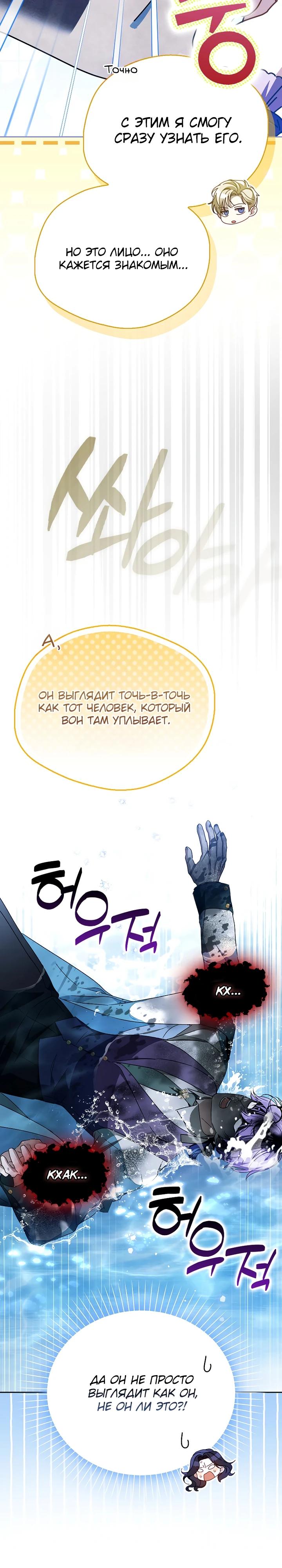 Манга Маркиза Марон - Глава 43 Страница 8