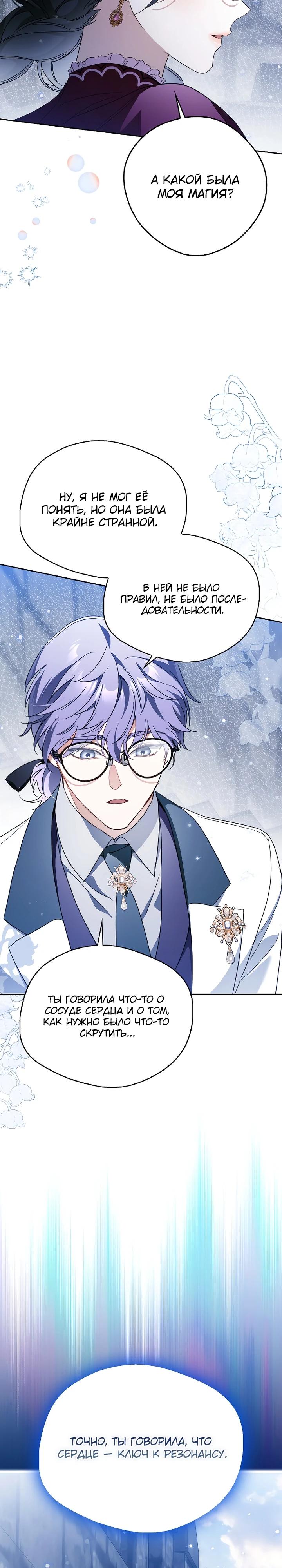 Манга Маркиза Марон - Глава 43 Страница 33