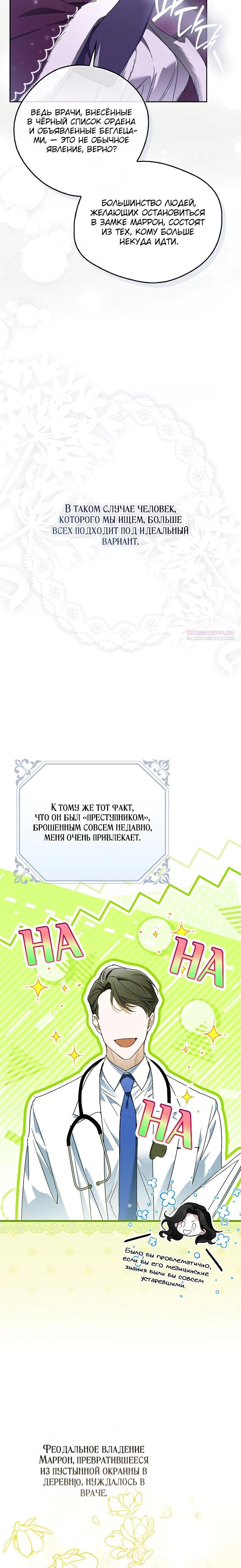 Манга Маркиза Марон - Глава 43 Страница 6