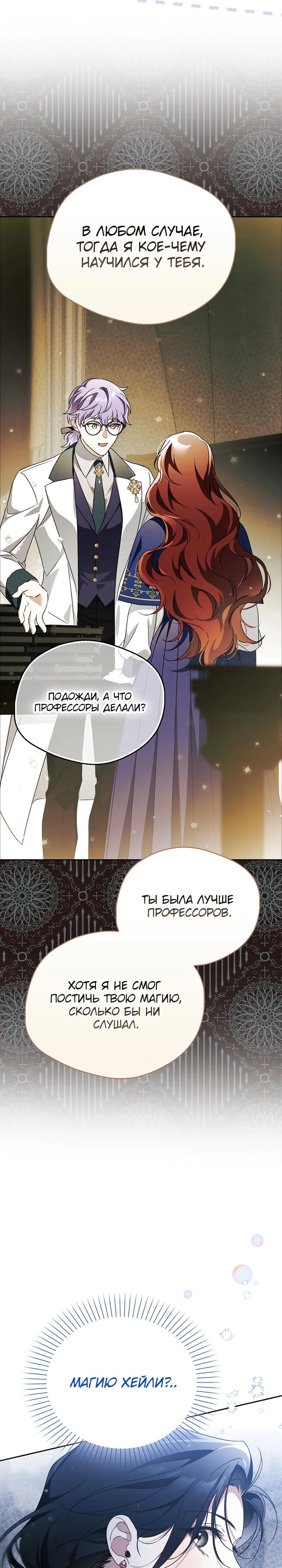 Манга Маркиза Марон - Глава 43 Страница 32