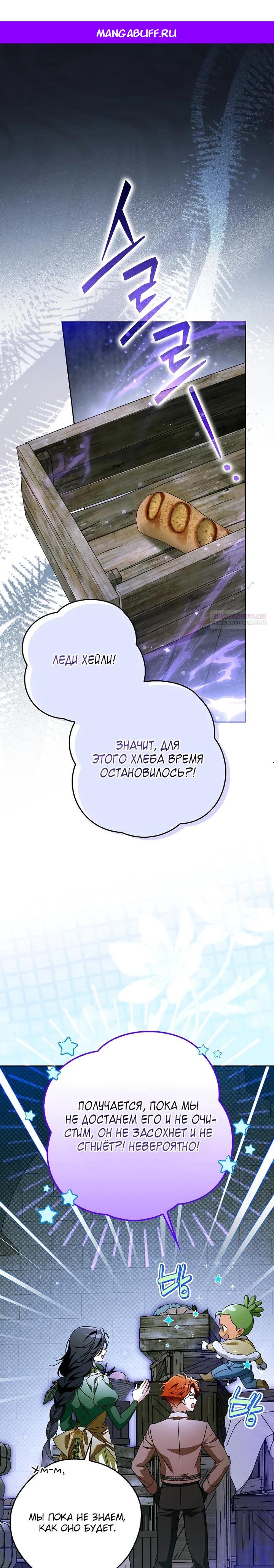 Манга Маркиза Марон - Глава 43 Страница 1