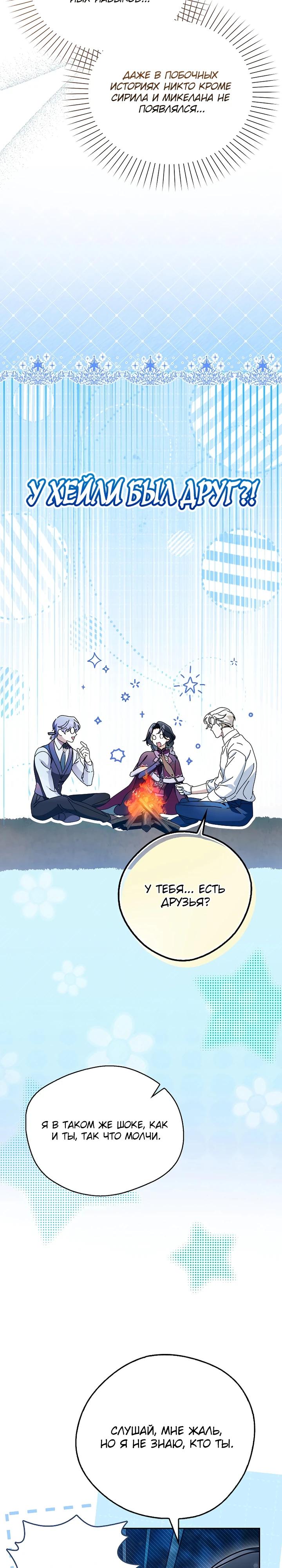 Манга Маркиза Марон - Глава 43 Страница 17