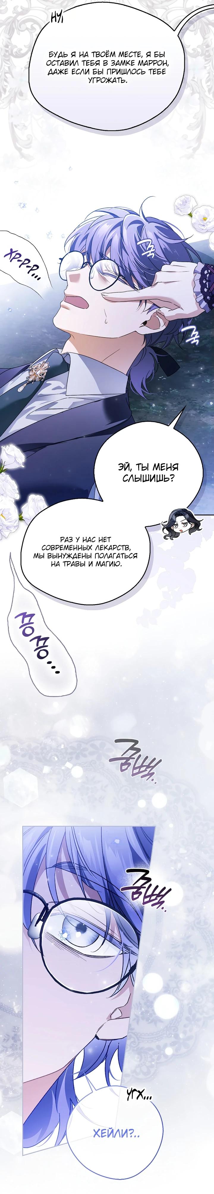 Манга Маркиза Марон - Глава 43 Страница 13