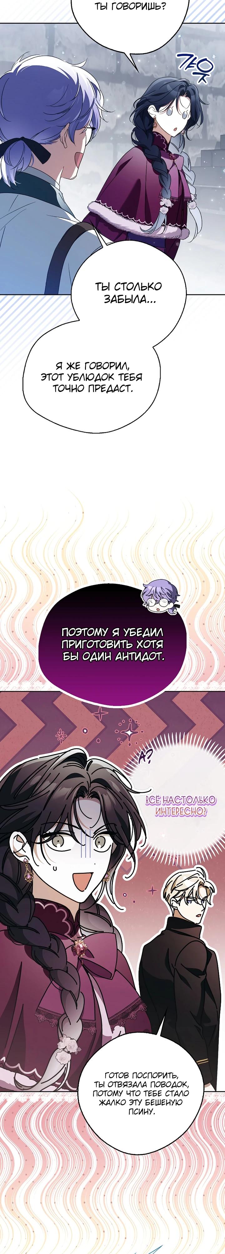 Манга Маркиза Марон - Глава 43 Страница 27