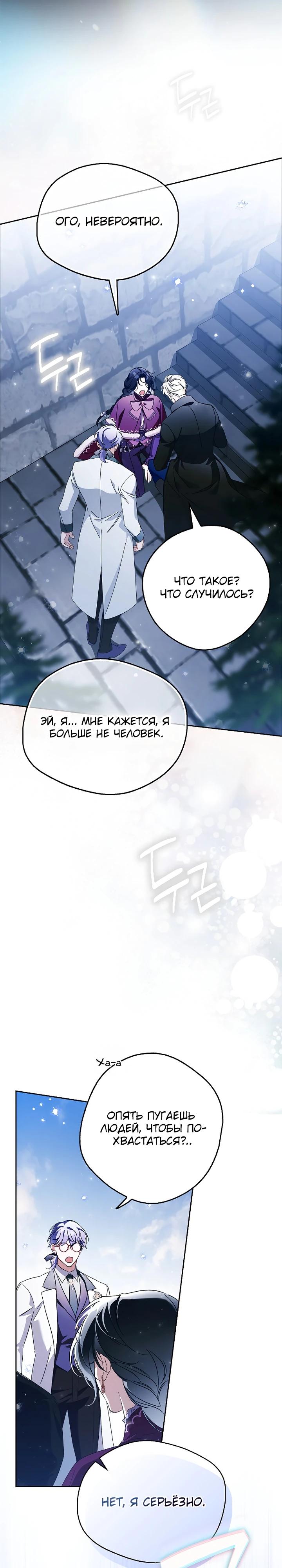 Манга Маркиза Марон - Глава 43 Страница 40