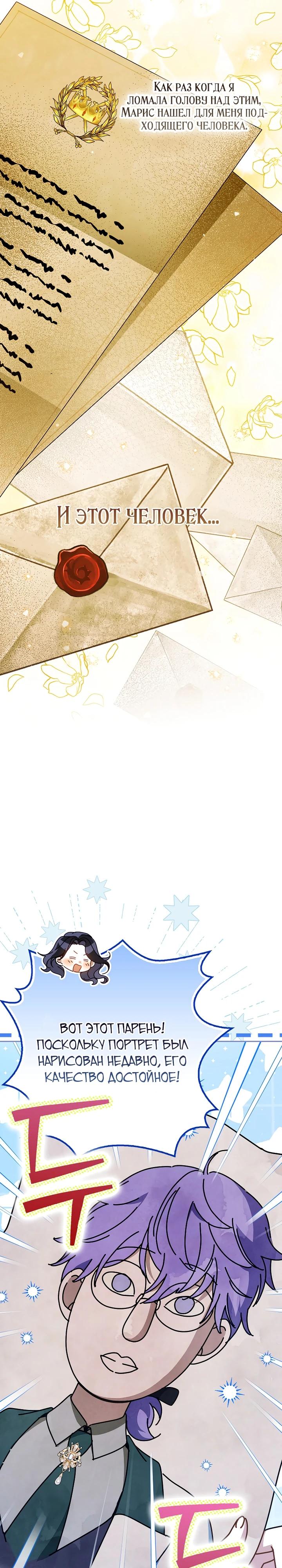 Манга Маркиза Марон - Глава 43 Страница 7