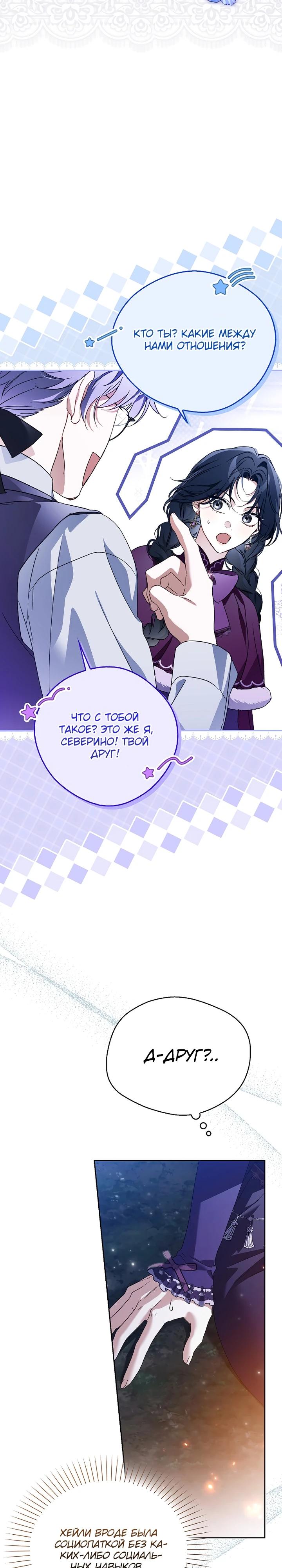 Манга Маркиза Марон - Глава 43 Страница 16