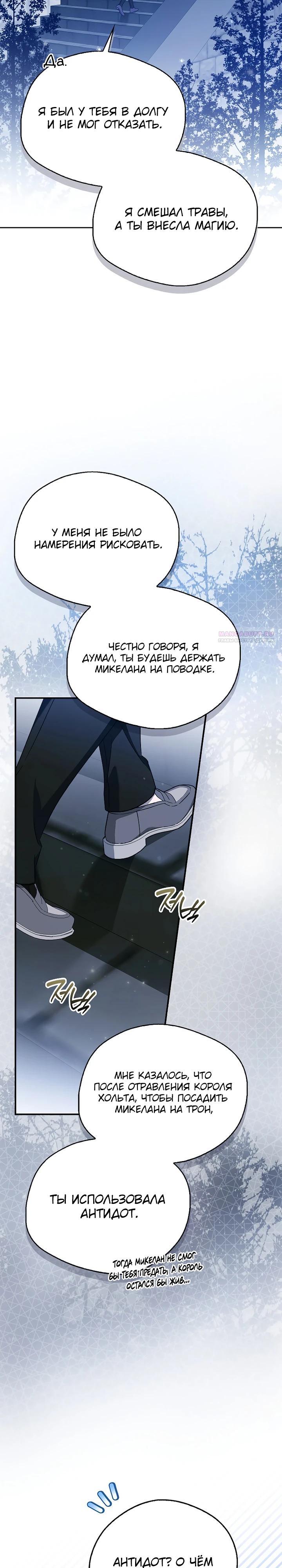 Манга Маркиза Марон - Глава 43 Страница 26