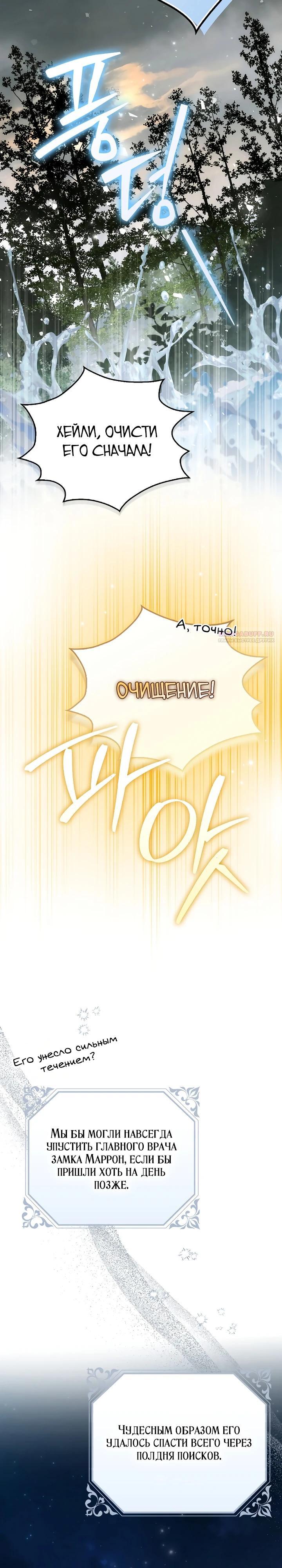 Манга Маркиза Марон - Глава 43 Страница 10