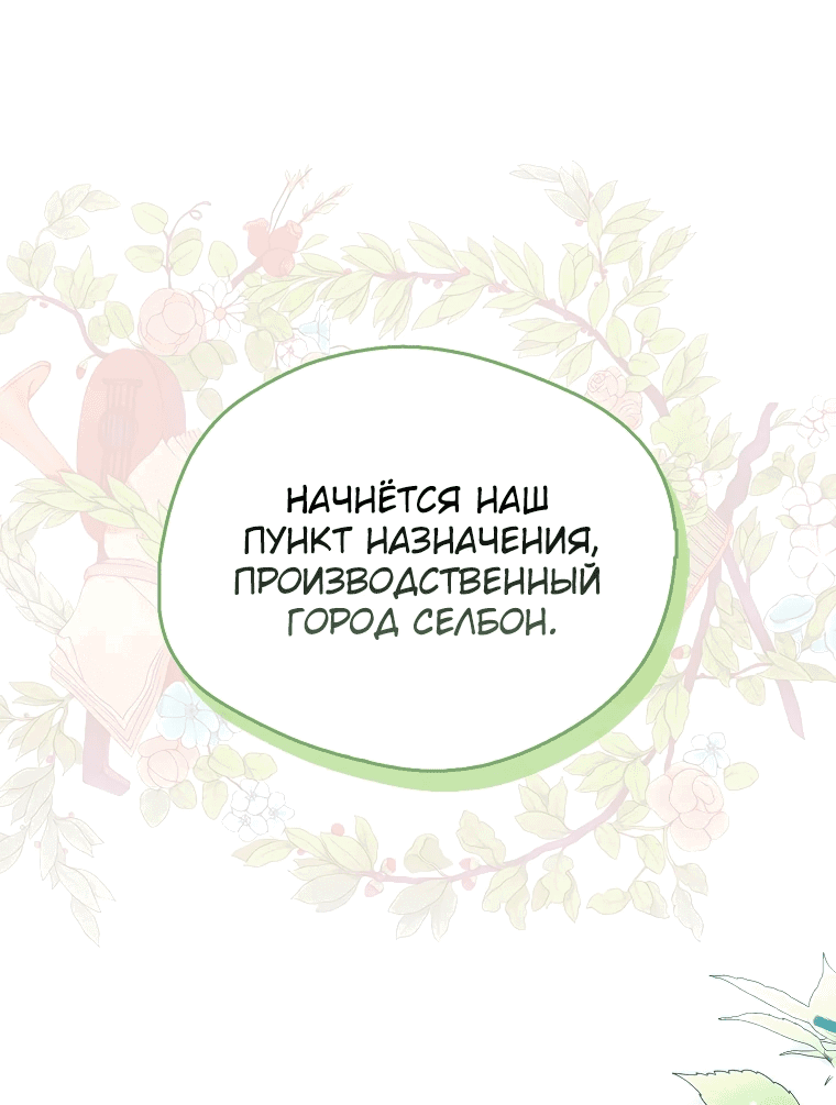 Манга Маркиза Марон - Глава 5 Страница 60