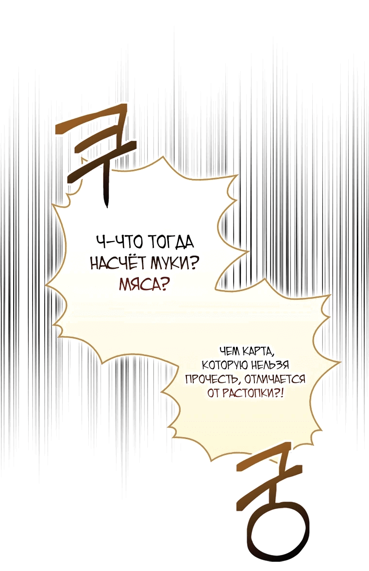 Манга Маркиза Марон - Глава 4 Страница 57