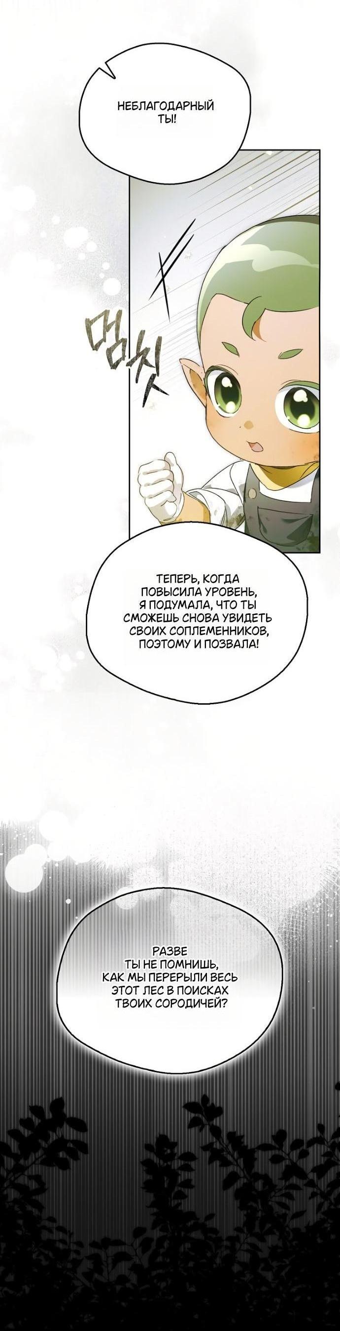 Манга Маркиза Марон - Глава 24 Страница 6