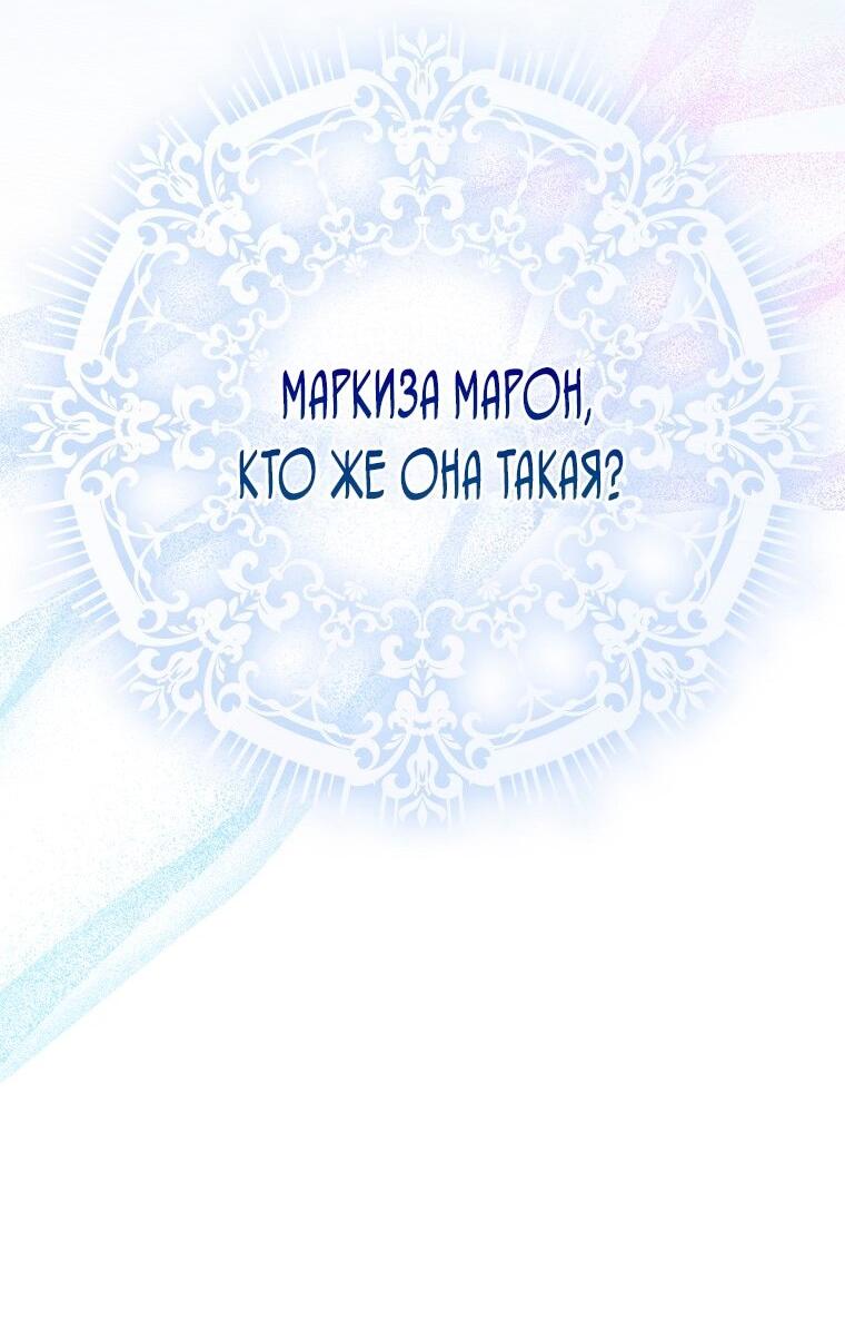 Манга Маркиза Марон - Глава 21 Страница 25