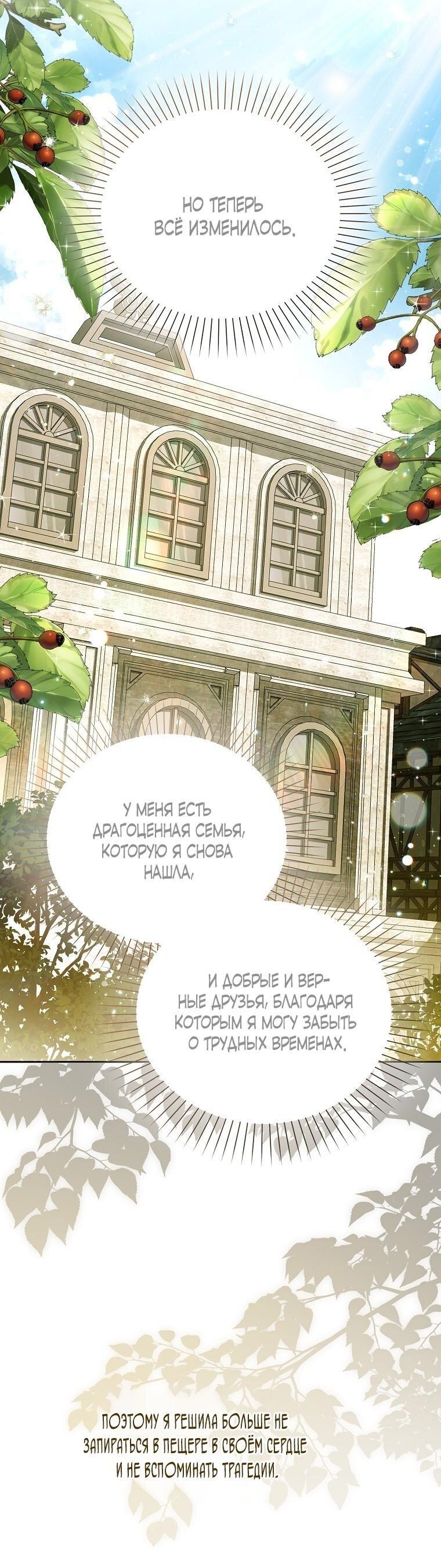 Манга Маркиза Марон - Глава 20 Страница 19