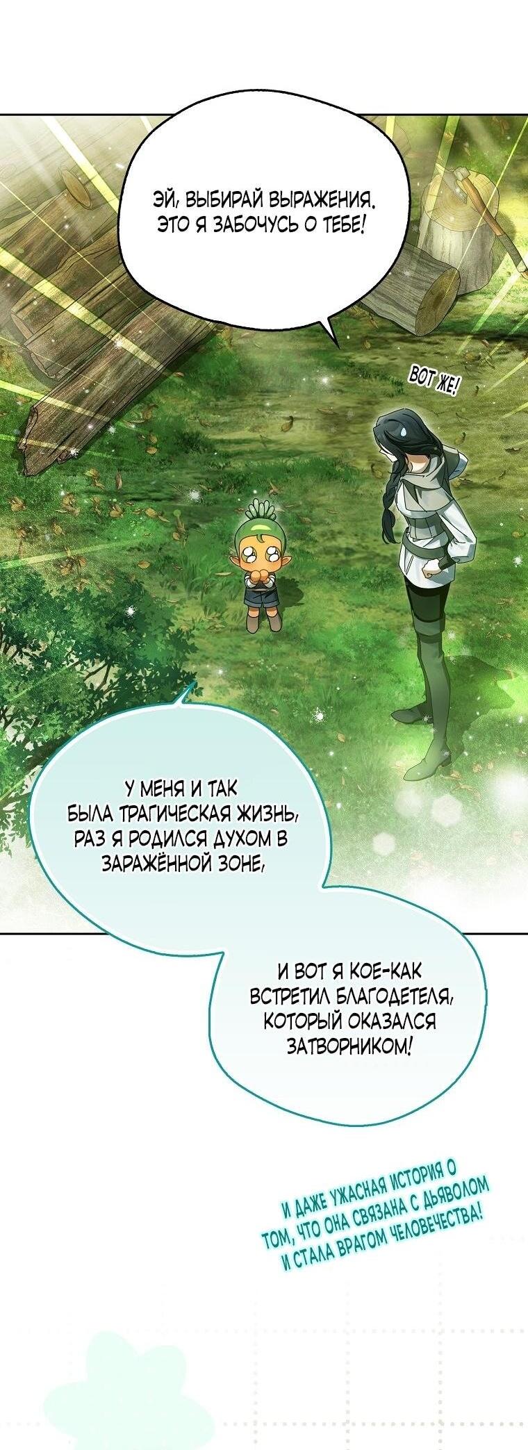 Манга Маркиза Марон - Глава 20 Страница 37
