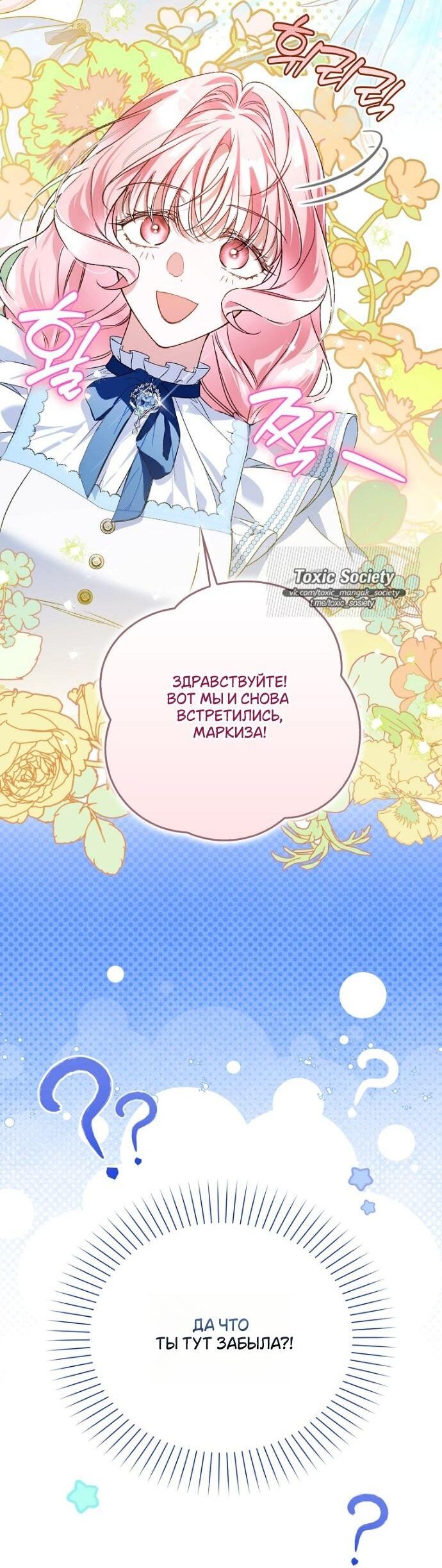 Манга Маркиза Марон - Глава 28 Страница 19