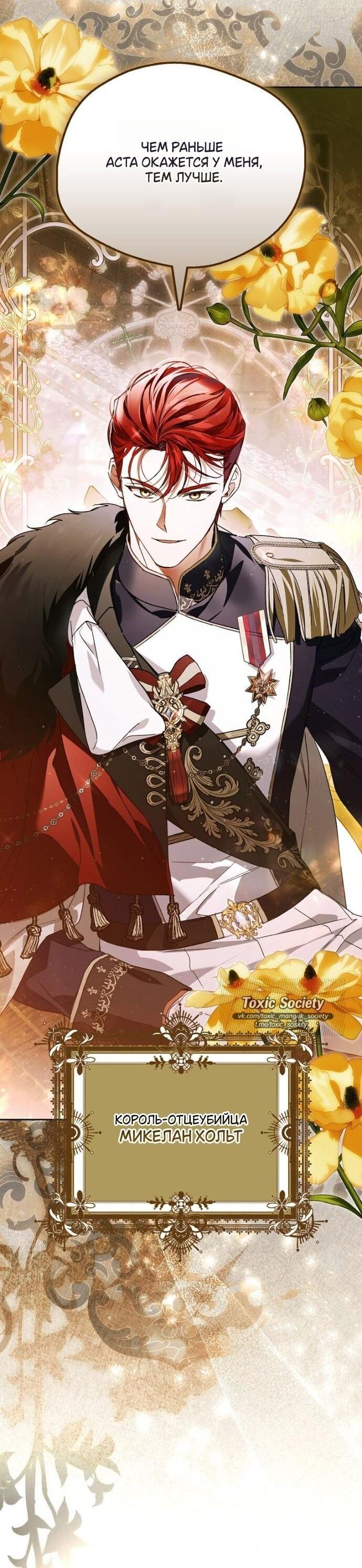 Манга Маркиза Марон - Глава 27 Страница 8