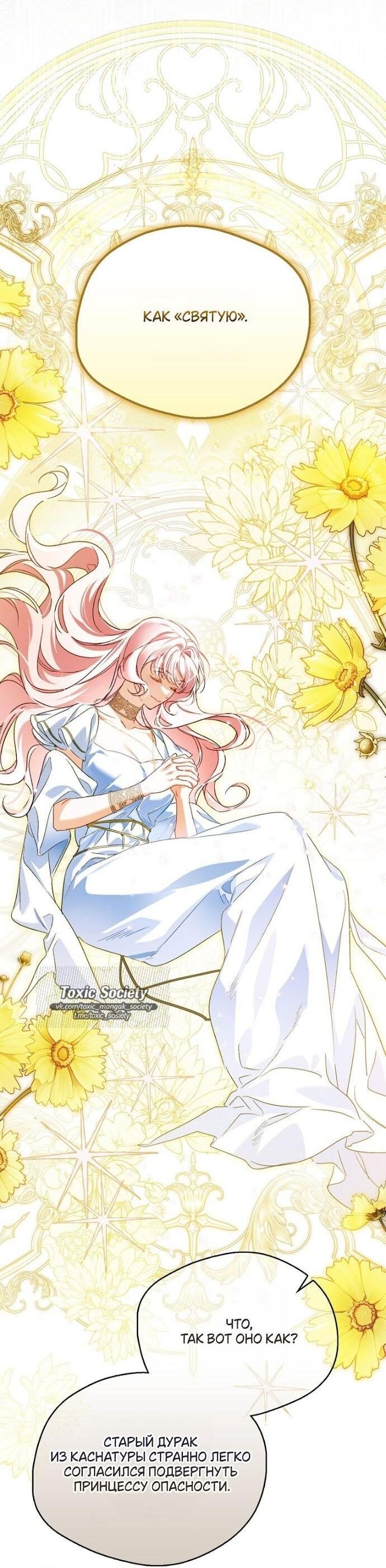 Манга Маркиза Марон - Глава 27 Страница 5