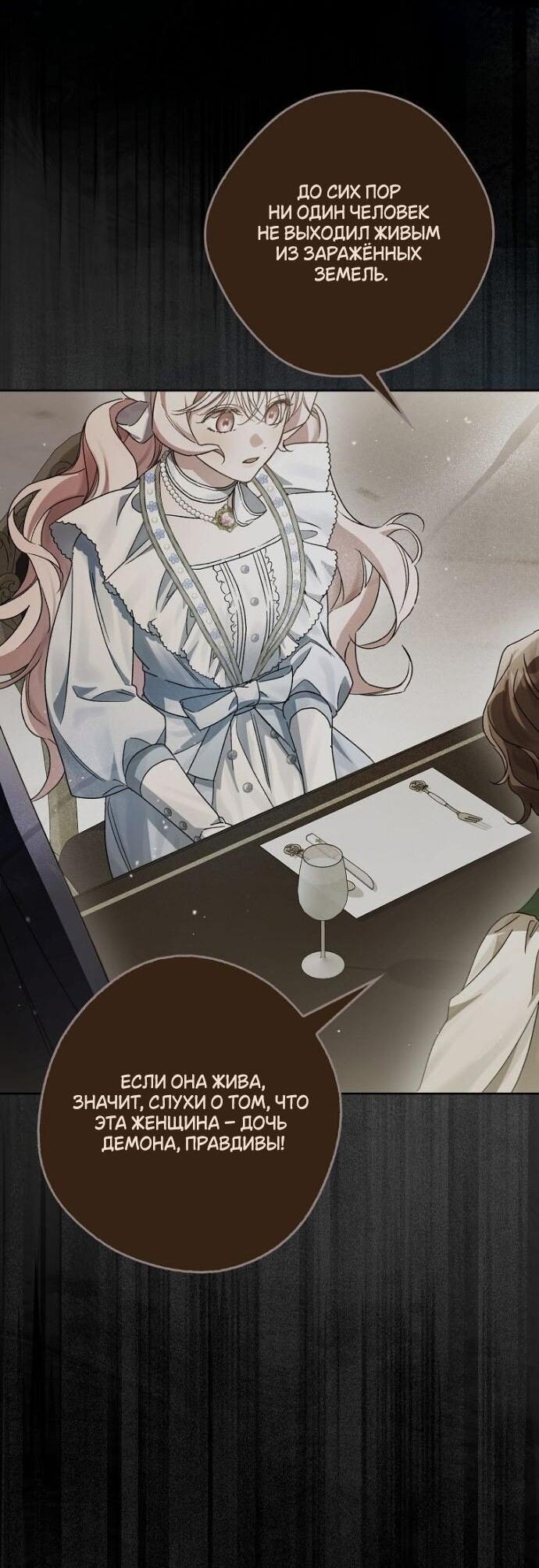 Манга Маркиза Марон - Глава 27 Страница 24