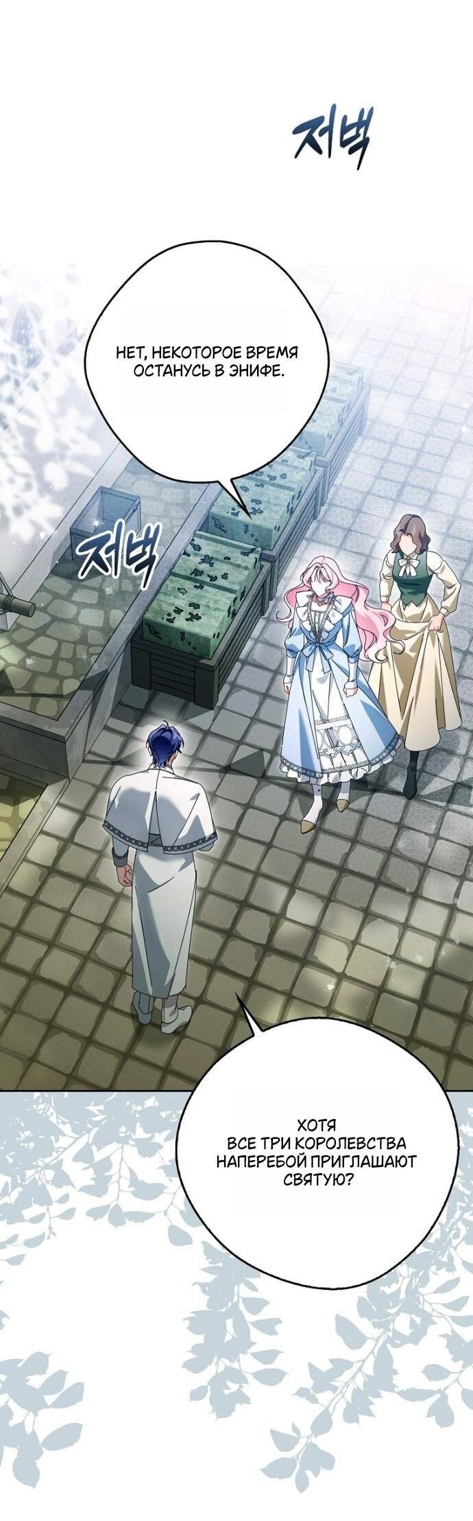 Манга Маркиза Марон - Глава 27 Страница 42