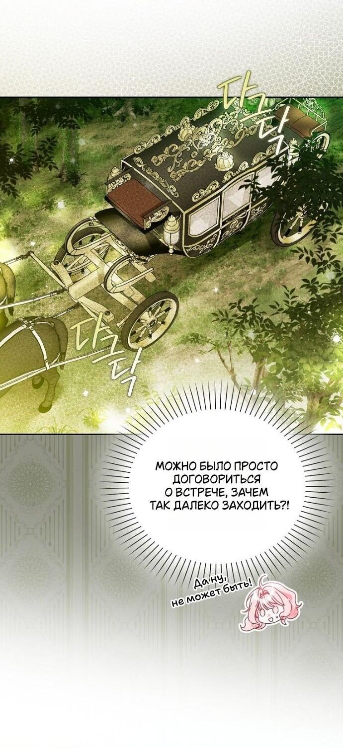 Манга Маркиза Марон - Глава 27 Страница 45