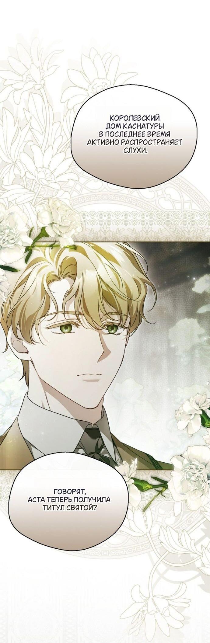 Манга Маркиза Марон - Глава 27 Страница 3