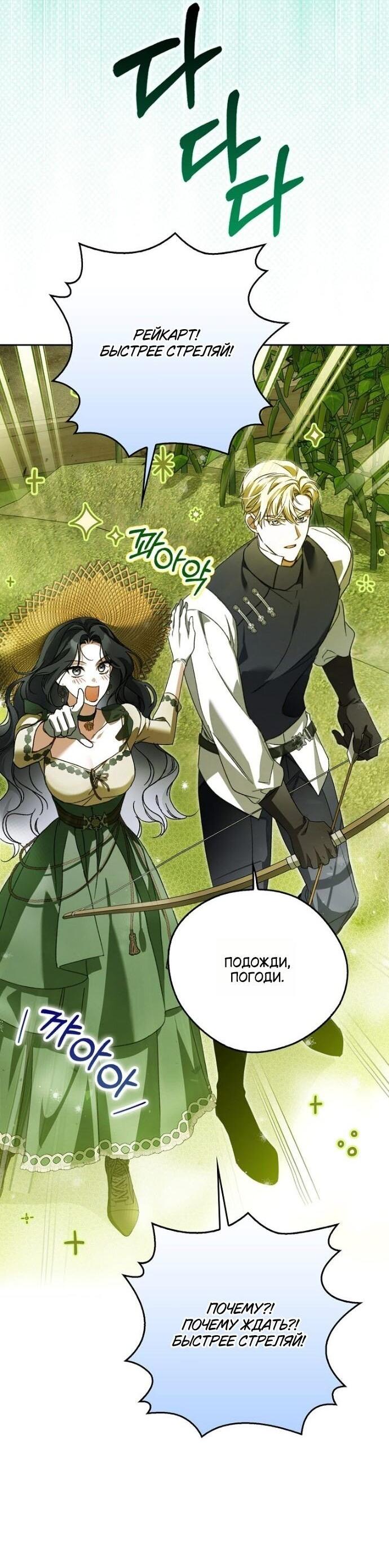 Манга Маркиза Марон - Глава 27 Страница 64