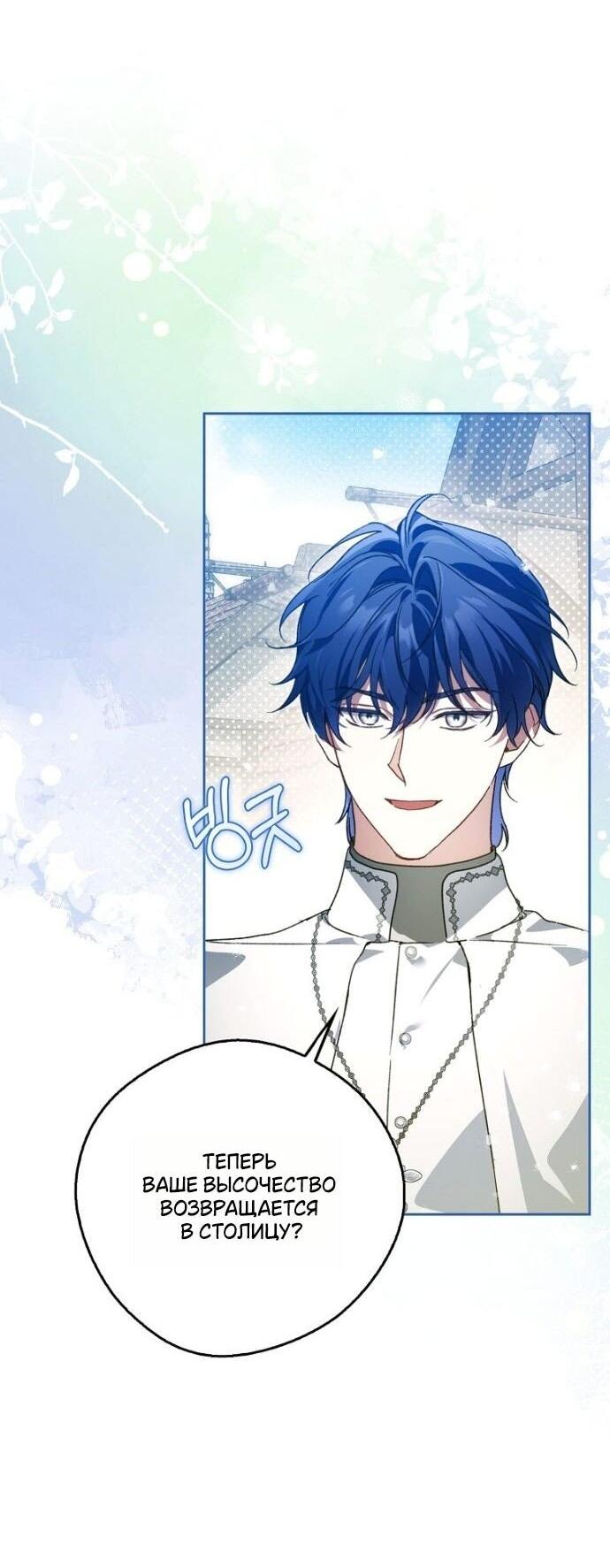 Манга Маркиза Марон - Глава 27 Страница 41