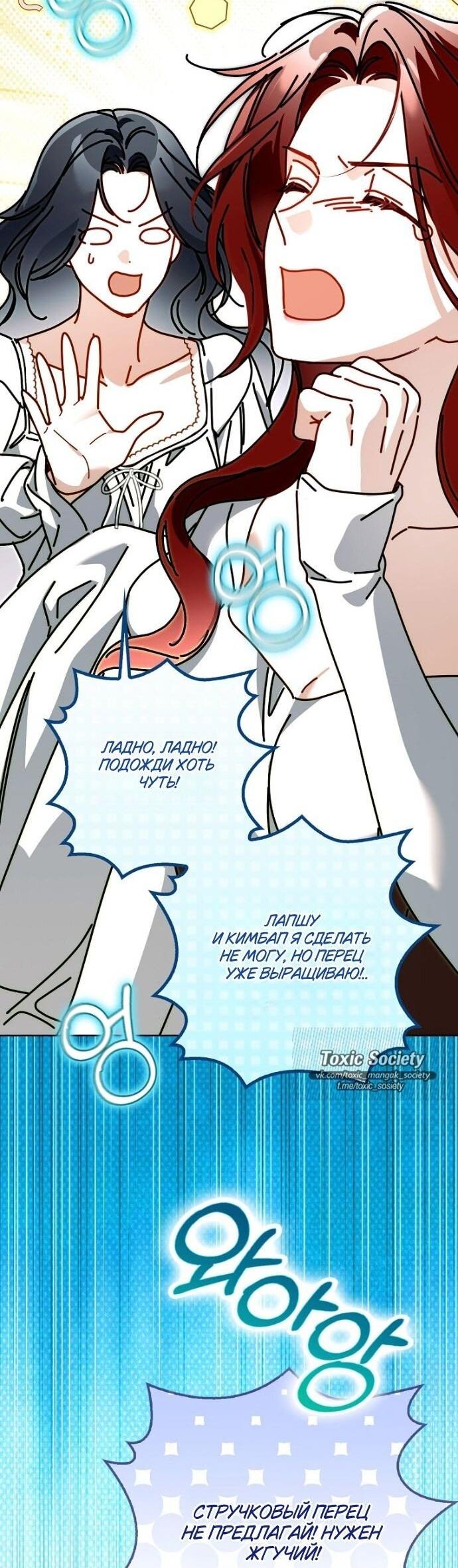 Манга Маркиза Марон - Глава 27 Страница 52