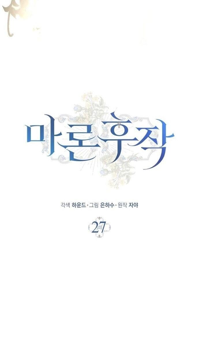 Манга Маркиза Марон - Глава 27 Страница 9