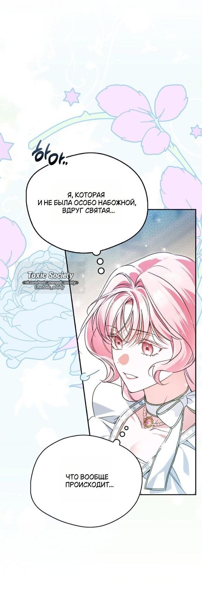 Манга Маркиза Марон - Глава 27 Страница 46