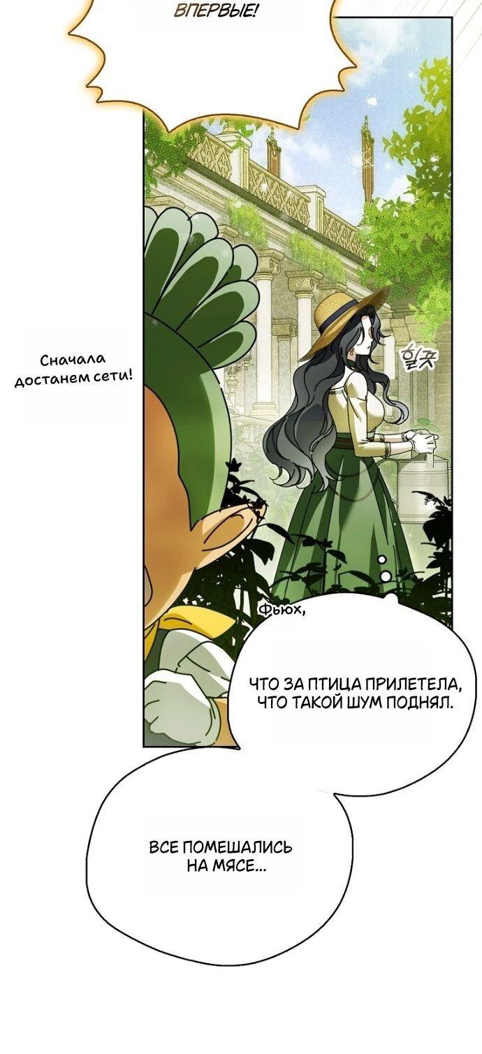 Манга Маркиза Марон - Глава 27 Страница 61