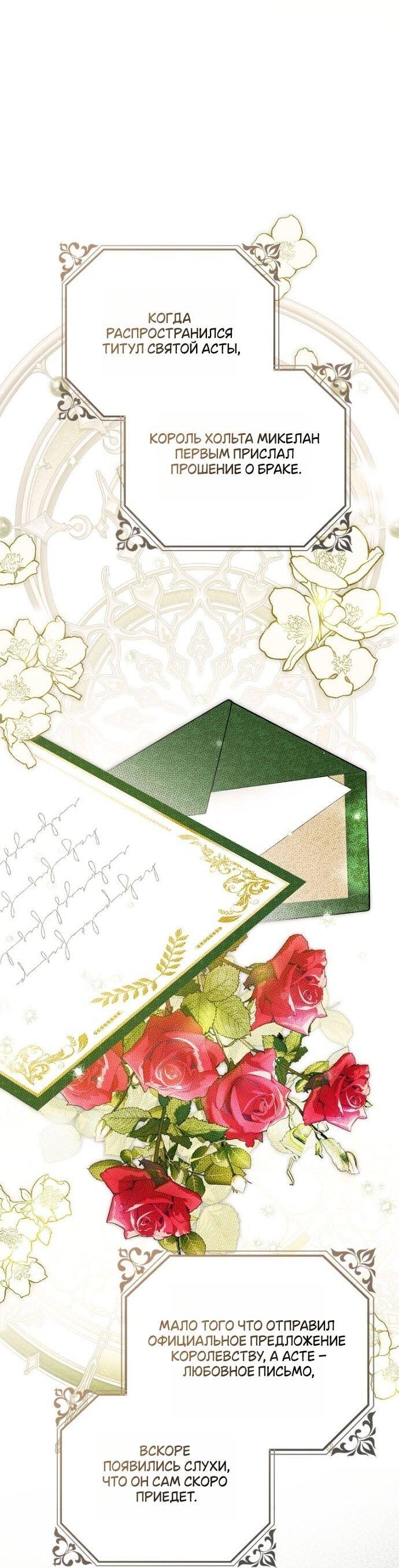 Манга Маркиза Марон - Глава 27 Страница 44