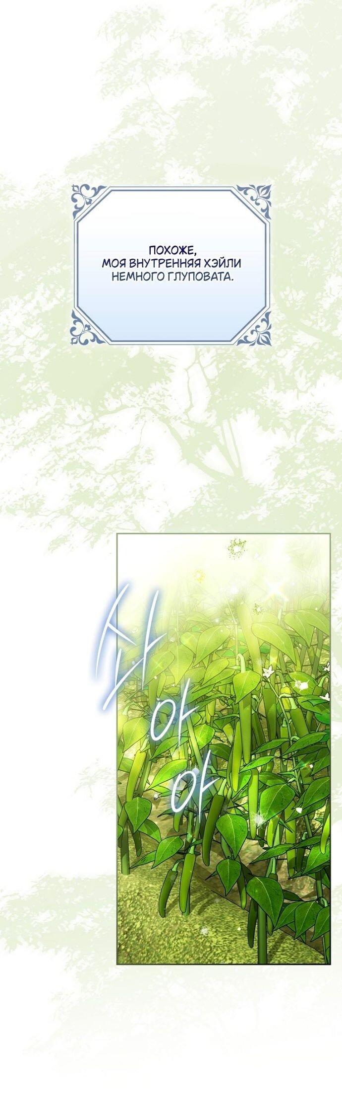 Манга Маркиза Марон - Глава 27 Страница 58