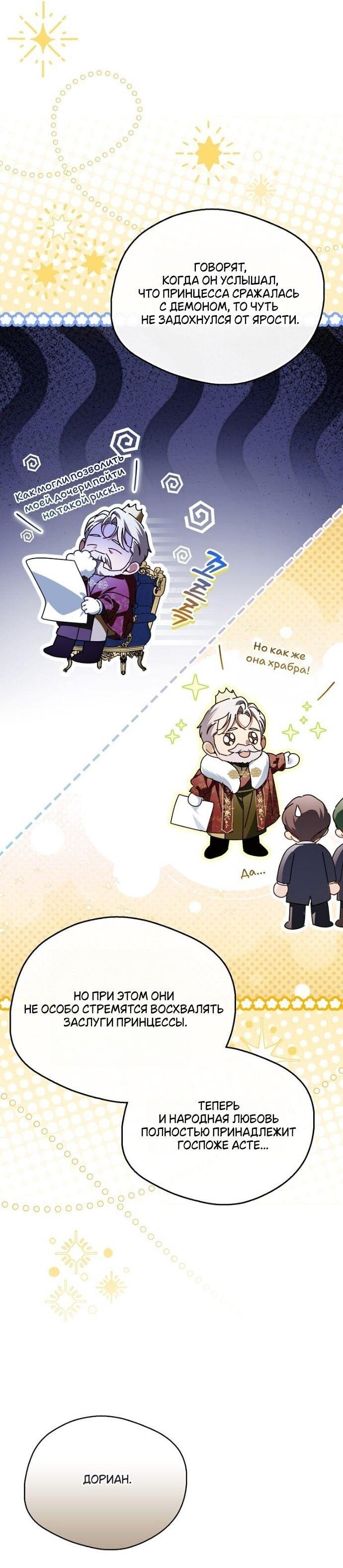 Манга Маркиза Марон - Глава 27 Страница 6