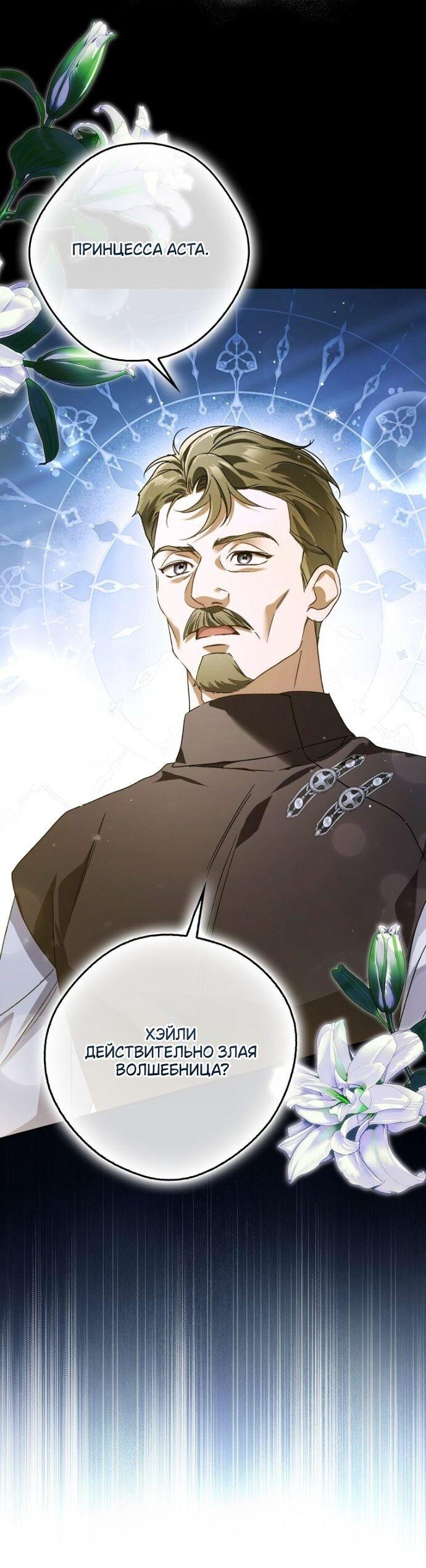 Манга Маркиза Марон - Глава 27 Страница 29