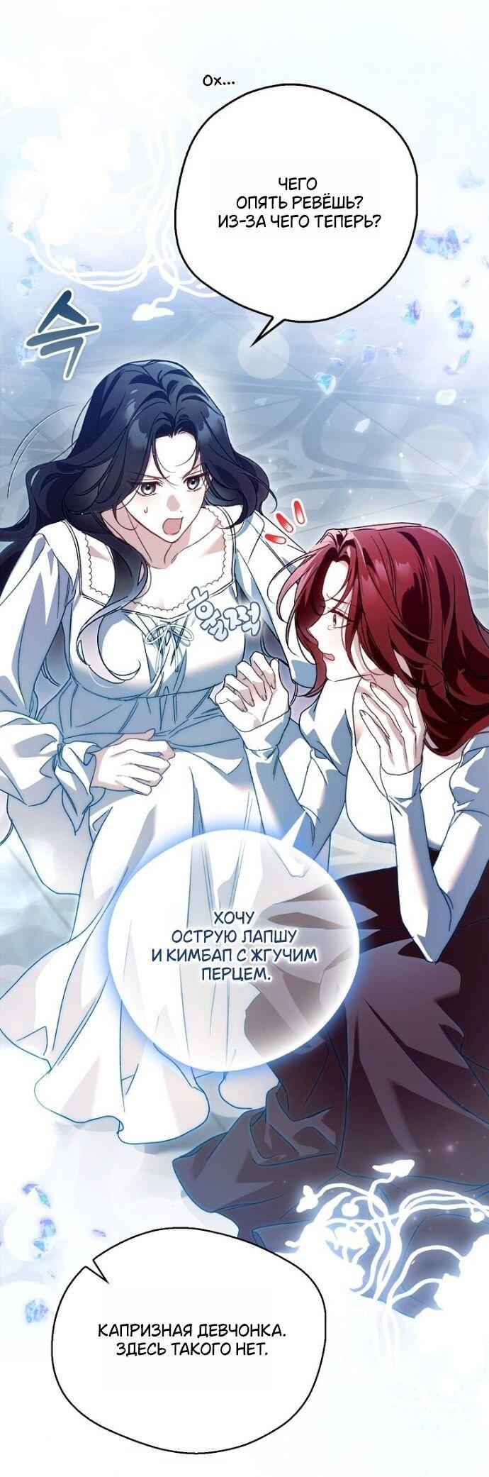 Манга Маркиза Марон - Глава 27 Страница 50