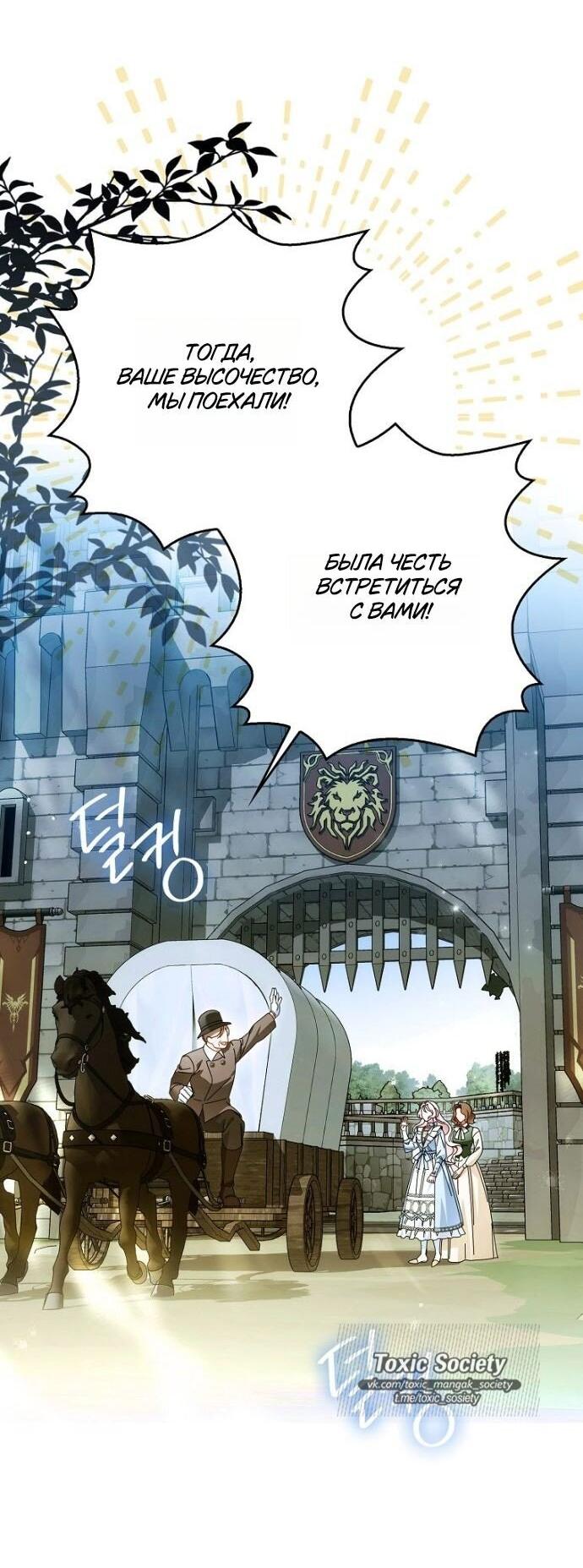 Манга Маркиза Марон - Глава 27 Страница 31