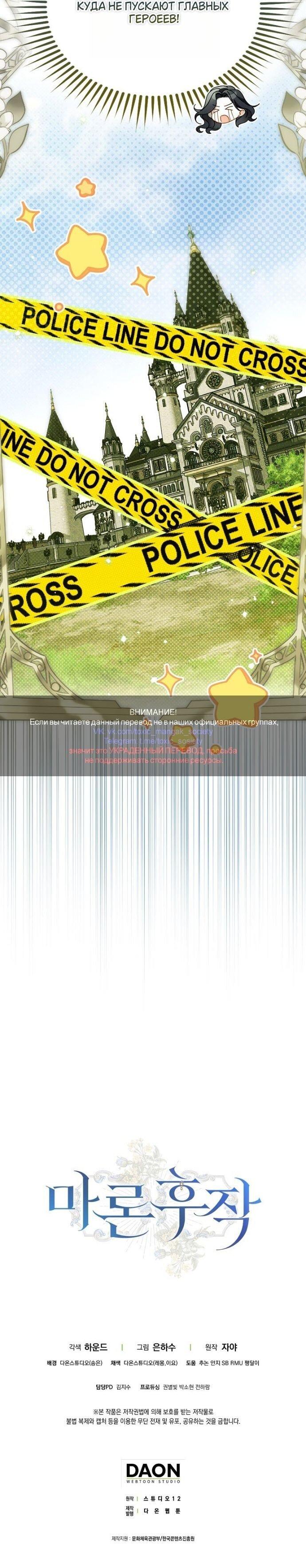 Манга Маркиза Марон - Глава 27 Страница 70