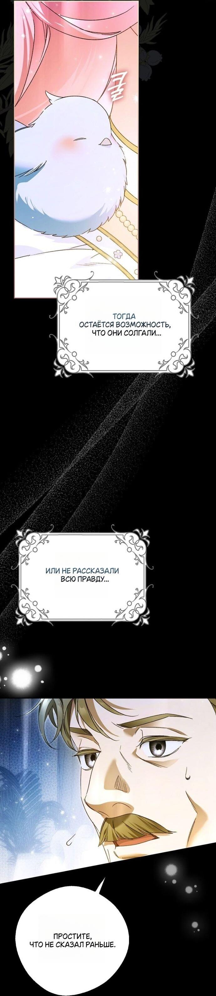 Манга Маркиза Марон - Глава 27 Страница 21