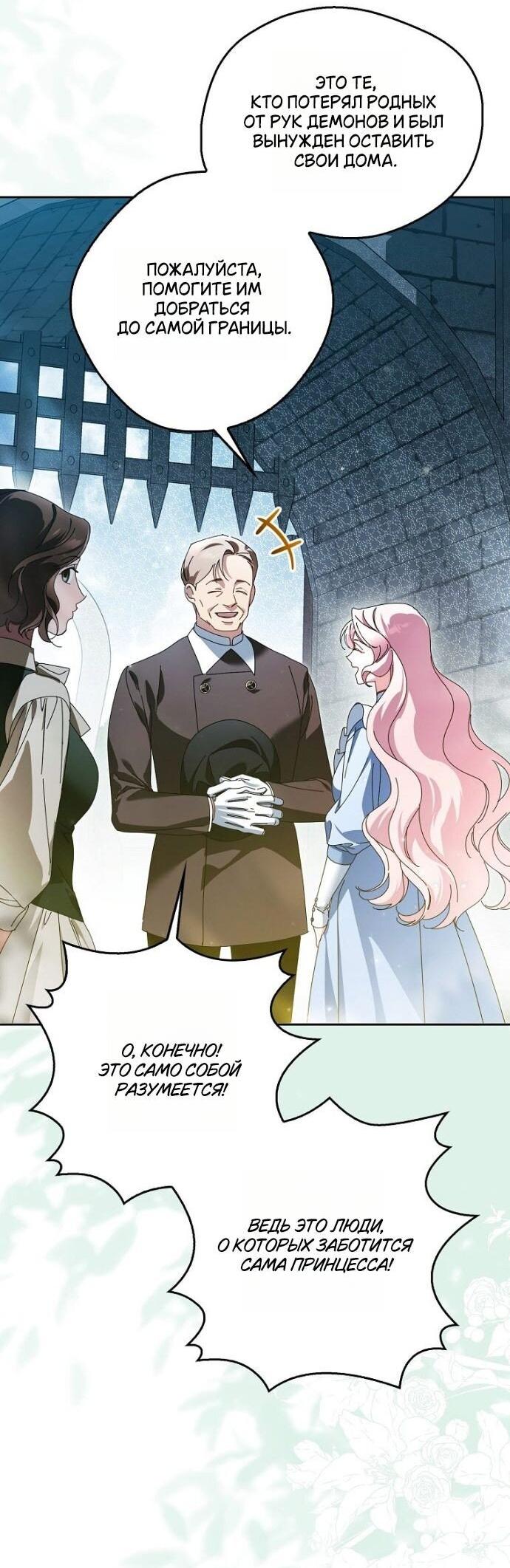 Манга Маркиза Марон - Глава 27 Страница 11