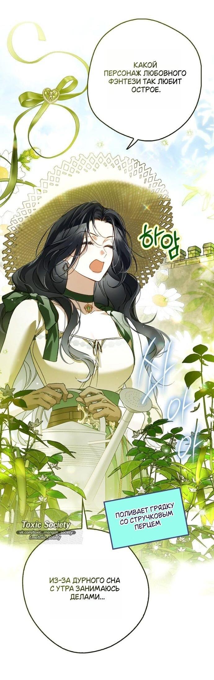 Манга Маркиза Марон - Глава 27 Страница 59