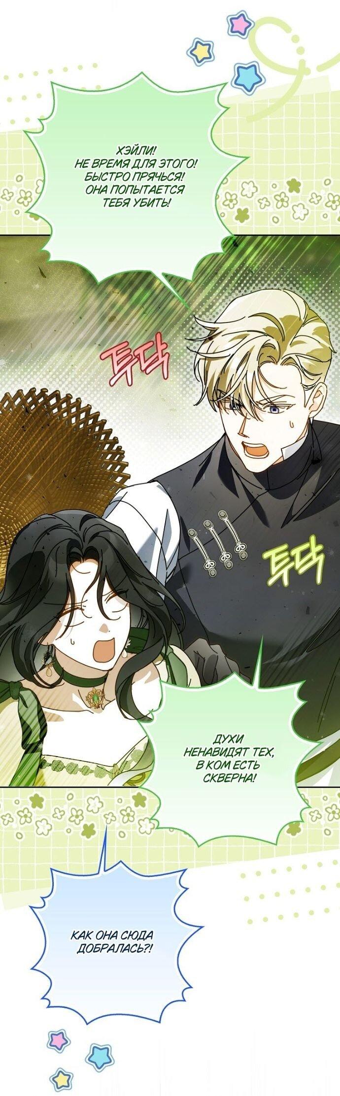 Манга Маркиза Марон - Глава 27 Страница 66