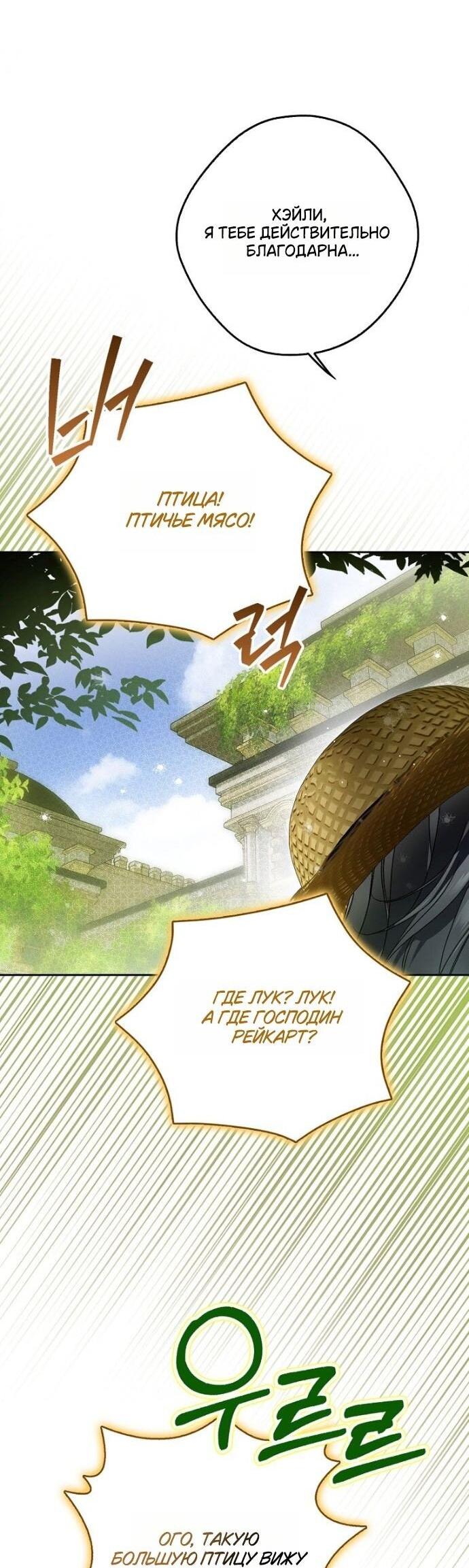 Манга Маркиза Марон - Глава 27 Страница 60