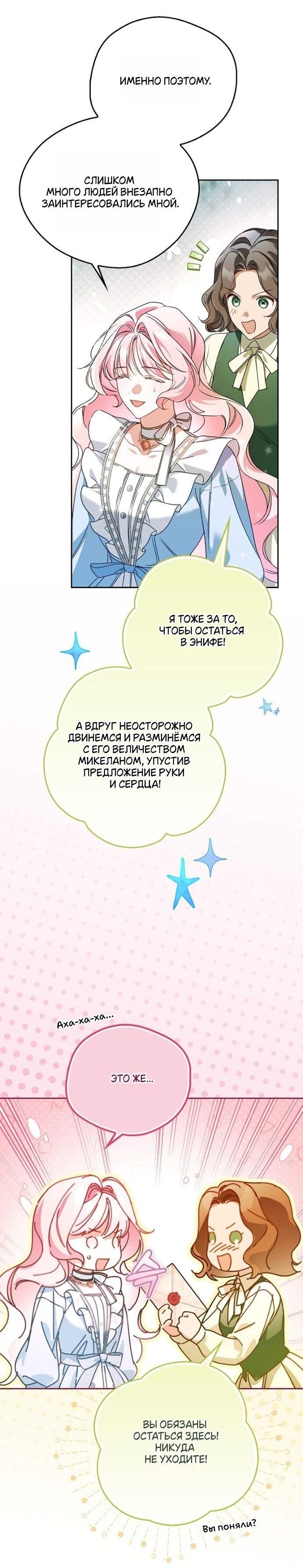 Манга Маркиза Марон - Глава 27 Страница 43