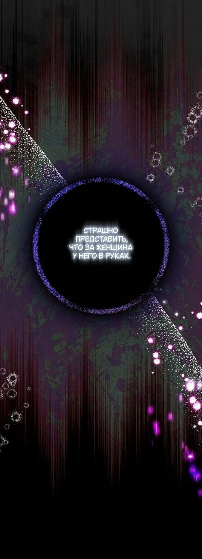 Манга Маркиза Марон - Глава 27 Страница 26