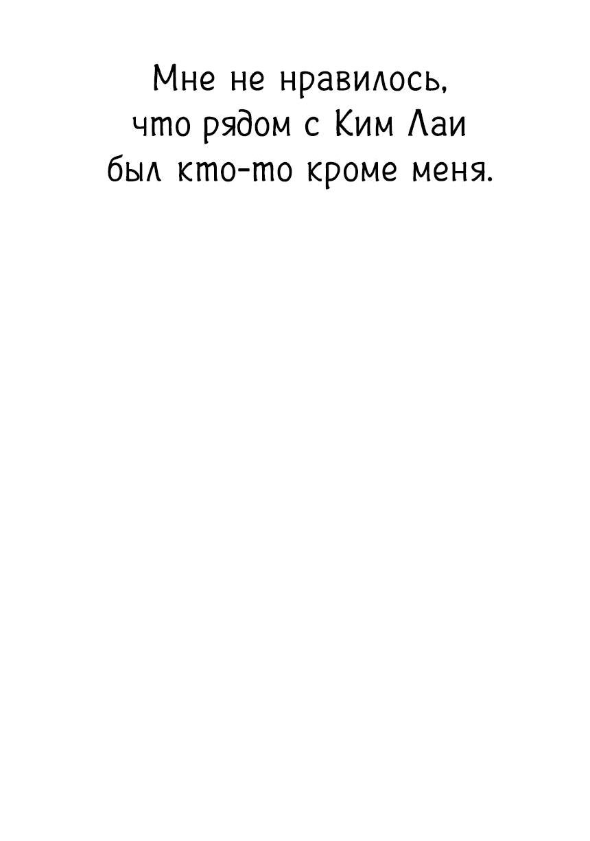 Манга Моя фальшивая любовь - Глава 15 Страница 79